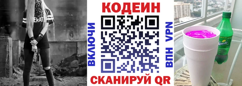 Кодеин напиток Lean (лин)  кракен tor  Вихоревка 
