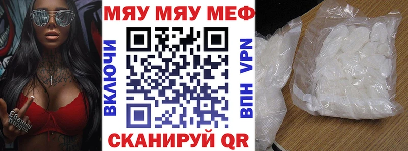 Меф мяу мяу мука Вихоревка
